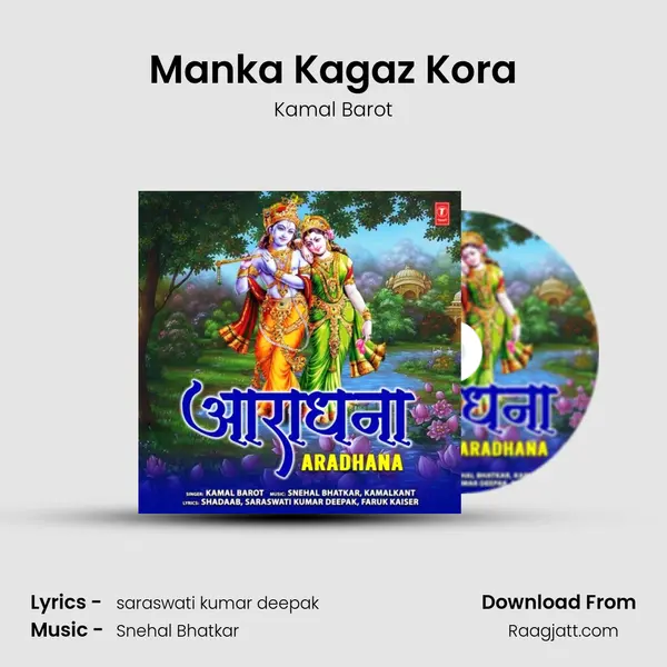 Manka Kagaz Kora - Kamal Barot album cover 