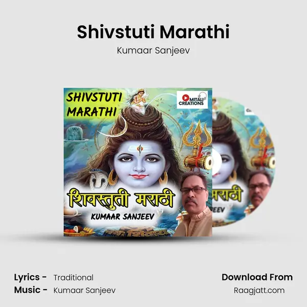 Shivstuti Marathi mp3 song