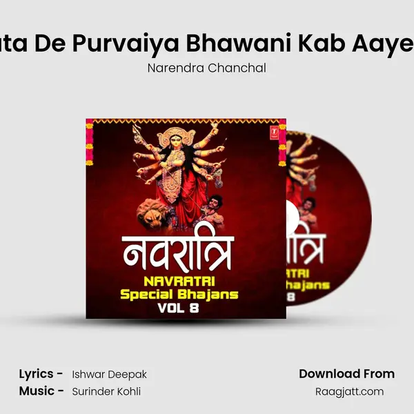 Bata De Purvaiya Bhawani Kab Aayegi (From 