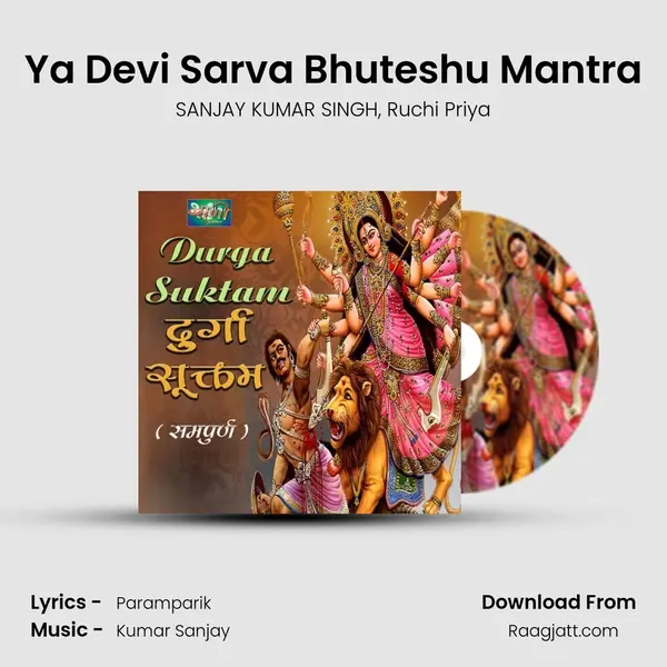 Ya Devi Sarva Bhuteshu Mantra - SANJAY KUMAR SINGH album cover 