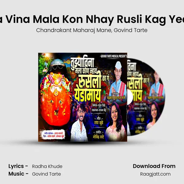 Tujhya Vina Mala Kon Nhay Rusli Kag Yedamai mp3 song