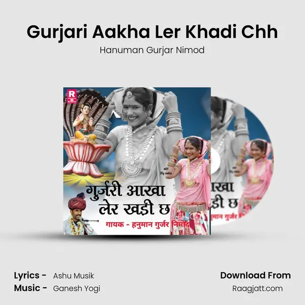 Gurjari Aakha Ler Khadi Chh mp3 song