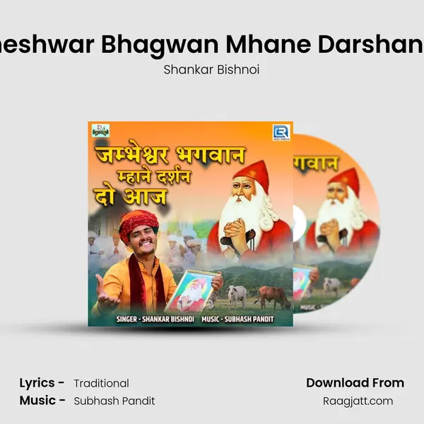 Jambheshwar Bhagwan Mhane Darshan Do Aaj mp3 song