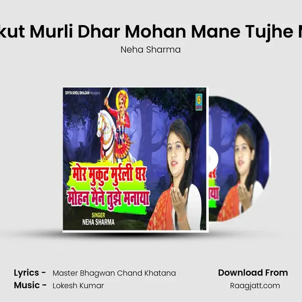 Mor Mukut Murli Dhar Mohan Mane Tujhe Manaya mp3 song