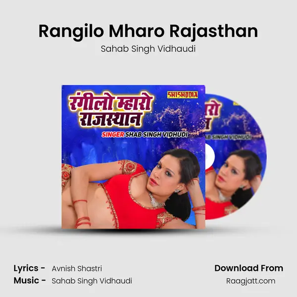 Rangilo Mharo Rajasthan mp3 song