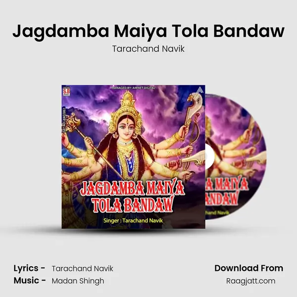 Jagdamba Maiya Tola Bandaw mp3 song