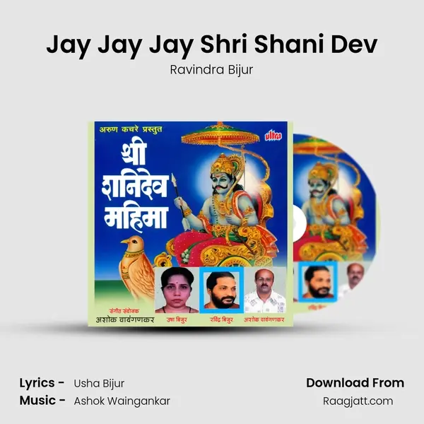 Jay Jay Jay Shri Shani Dev - Ravindra Bijur album cover 