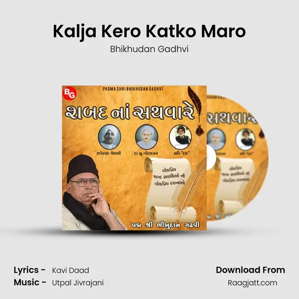 Kalja Kero Katko Maro mp3 song