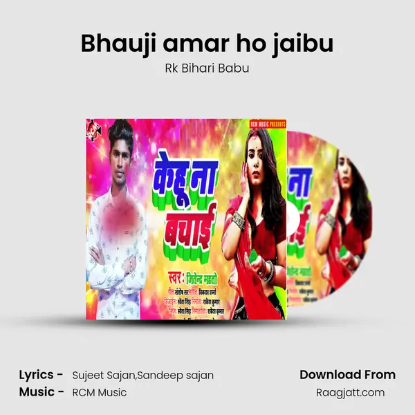 Bhauji amar ho jaibu - Rk Bihari Babu album cover 