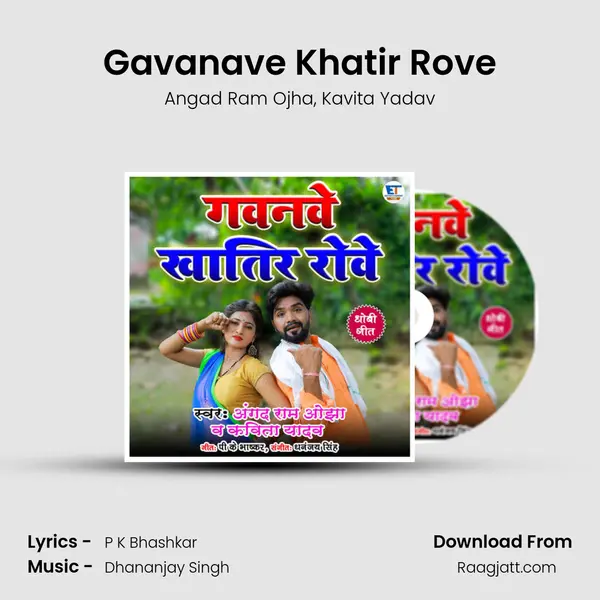 Gavanave Khatir Rove mp3 song