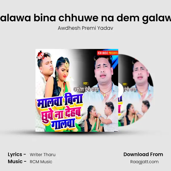 Malawa bina chhuwe na dem galawa mp3 song