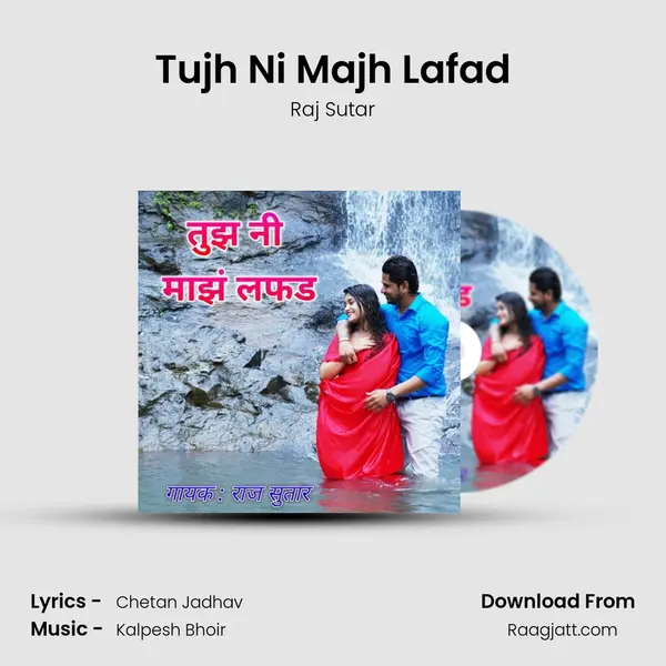 Tujh Ni Majh Lafad mp3 song