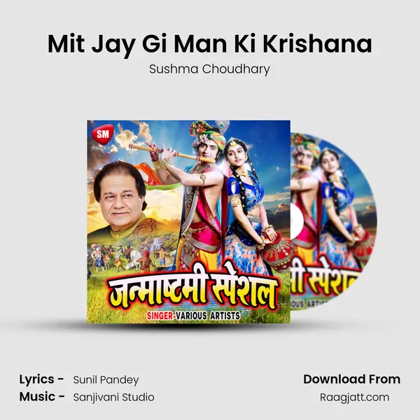 Mit Jay Gi Man Ki Krishana - Sushma Choudhary album cover 