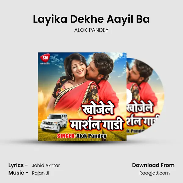 Layika Dekhe Aayil Ba - ALOK PANDEY album cover 