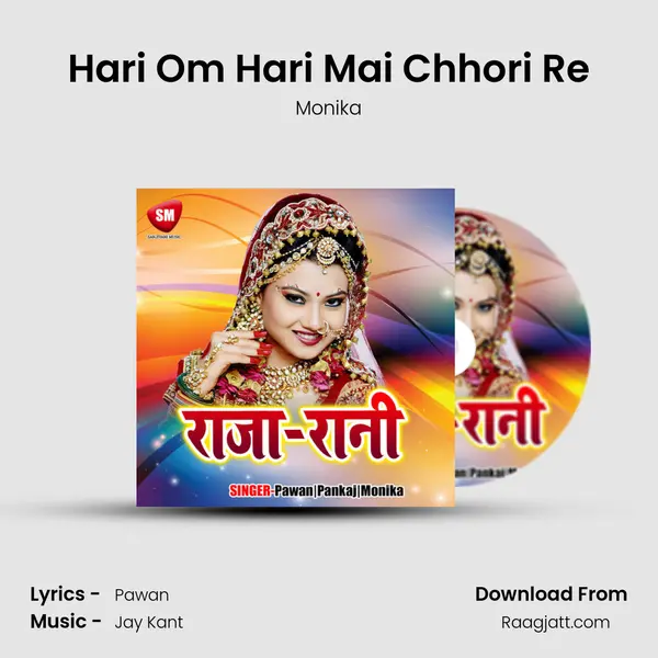 Hari Om Hari Mai Chhori Re mp3 song