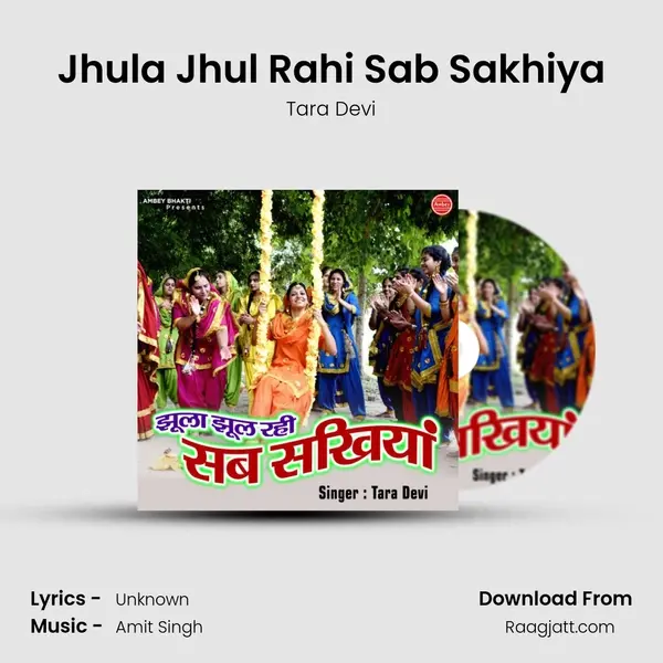 Jhula Jhul Rahi Sab Sakhiya mp3 song