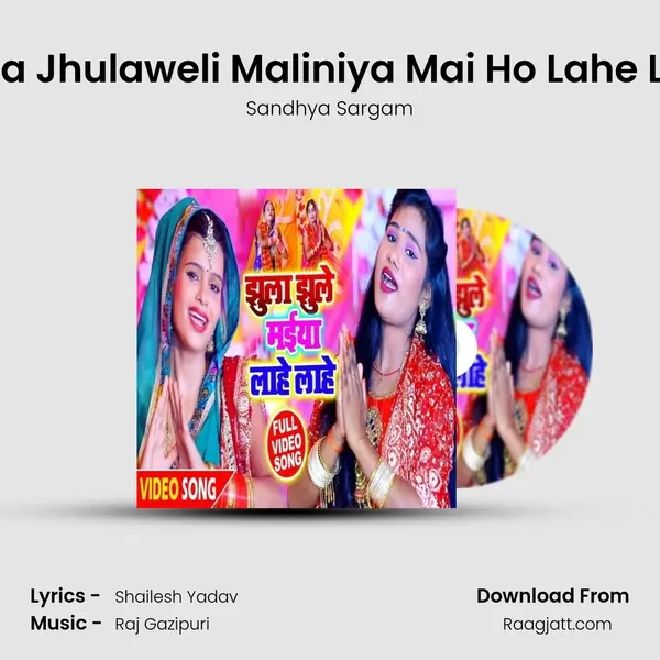 Jhula Jhulaweli Maliniya Mai Ho Lahe LAhe - Sandhya Sargam album cover 