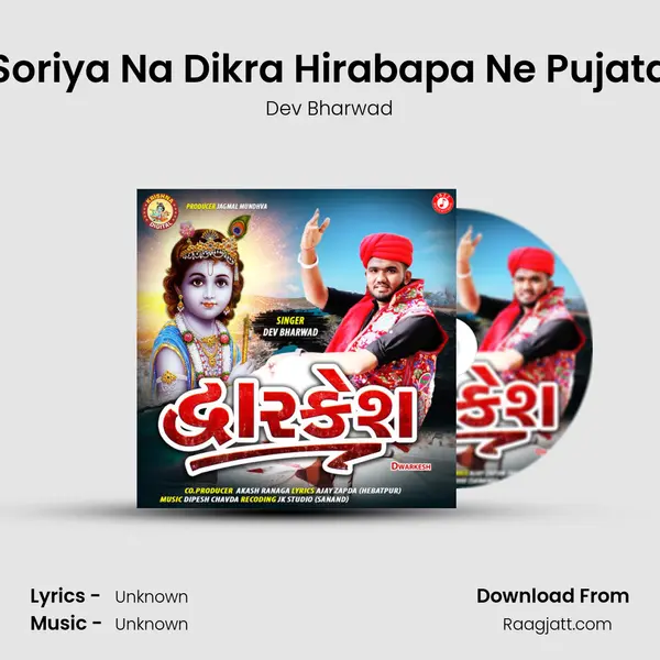 Soriya Na Dikra Hirabapa Ne Pujata mp3 song