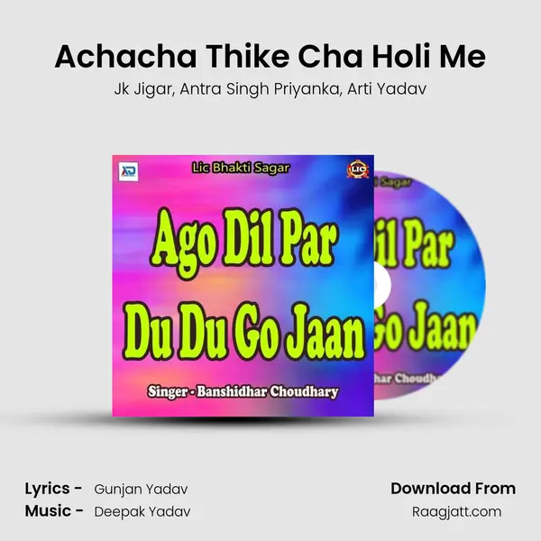 Achacha Thike Cha Holi Me mp3 song