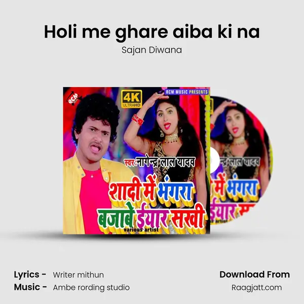 Holi me ghare aiba ki na mp3 song