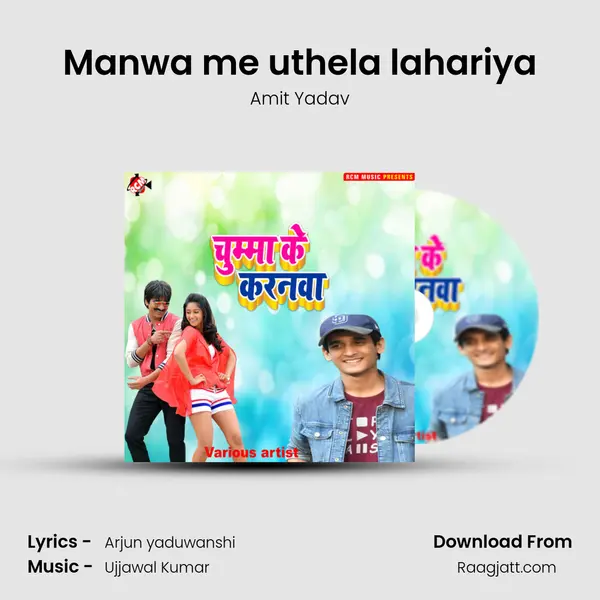 Manwa me uthela lahariya mp3 song