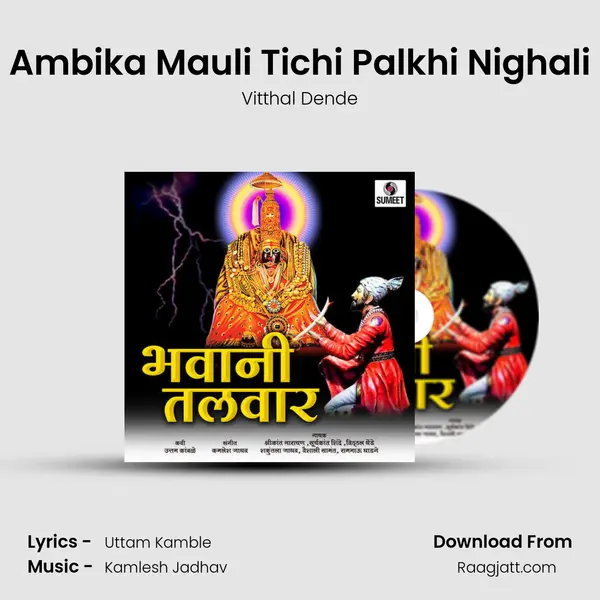 Ambika Mauli Tichi Palkhi Nighali mp3 song