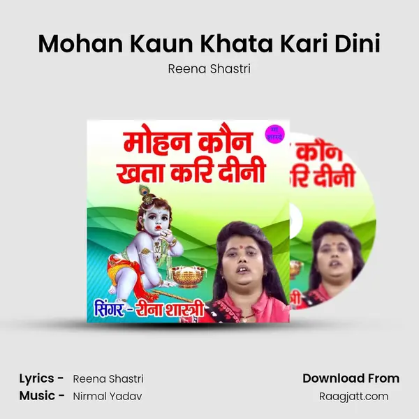 Mohan Kaun Khata Kari Dini mp3 song