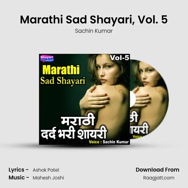 Marathi Sad Shayari, Vol. 5 mp3 song