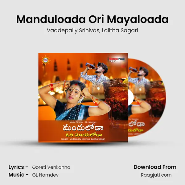 Manduloada Ori Mayaloada - Vaddepally Srinivas album cover 