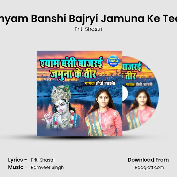 Shyam Banshi Bajryi Jamuna Ke Teer mp3 song