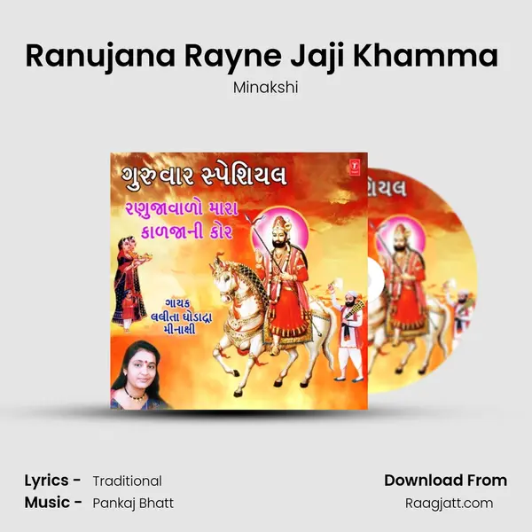 Ranujana Rayne Jaji Khamma (From Jay Ramdev Pir) mp3 song