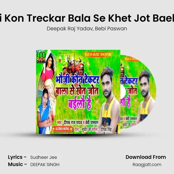 Bhoji Kon Treckar Bala Se Khet Jot Baelo He mp3 song