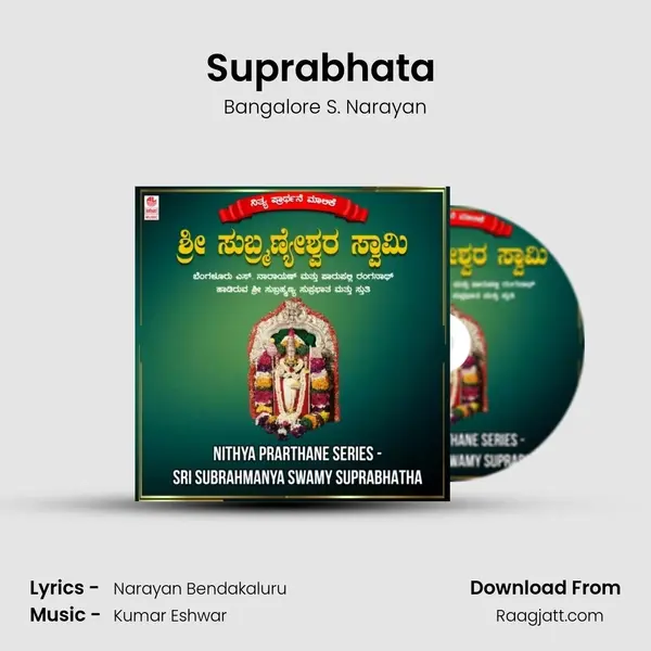 Suprabhata (From Adi Subrahmanyeshwara Swamy Suprabhata) mp3 song