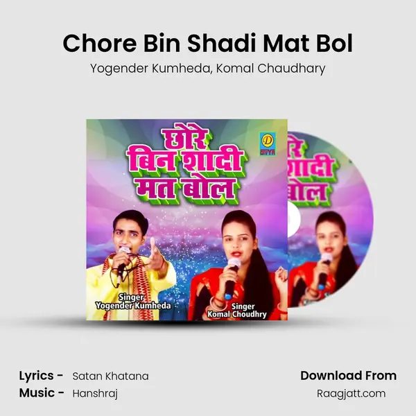 Chore Bin Shadi Mat Bol mp3 song