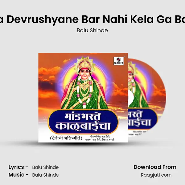 Hya Devrushyane Bar Nahi Kela Ga Baya - Balu Shinde album cover 