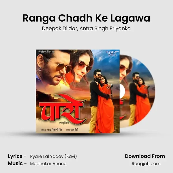 Ranga Chadh Ke Lagawa mp3 song