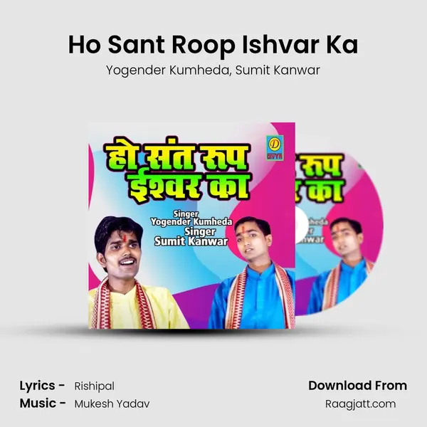 Ho Sant Roop Ishvar Ka - Yogender Kumheda album cover 