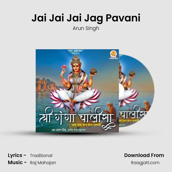 Jai Jai Jai Jag Pavani mp3 song