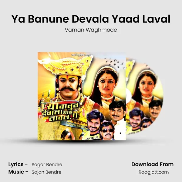 Ya Banune Devala Yaad Laval mp3 song