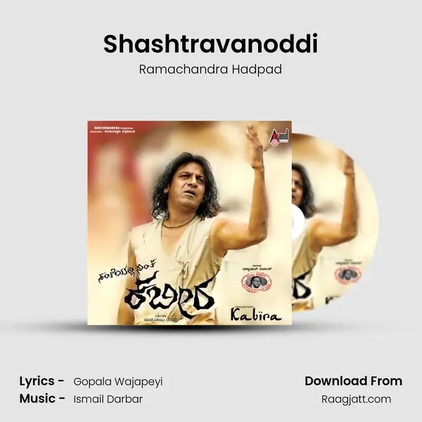 Shashtravanoddi mp3 song