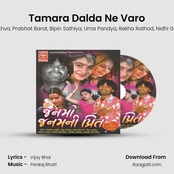 Tamara Dalda Ne Varo - Kamlesh Barot album cover 