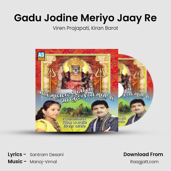 Gadu Jodine Meriyo Jaay Re mp3 song