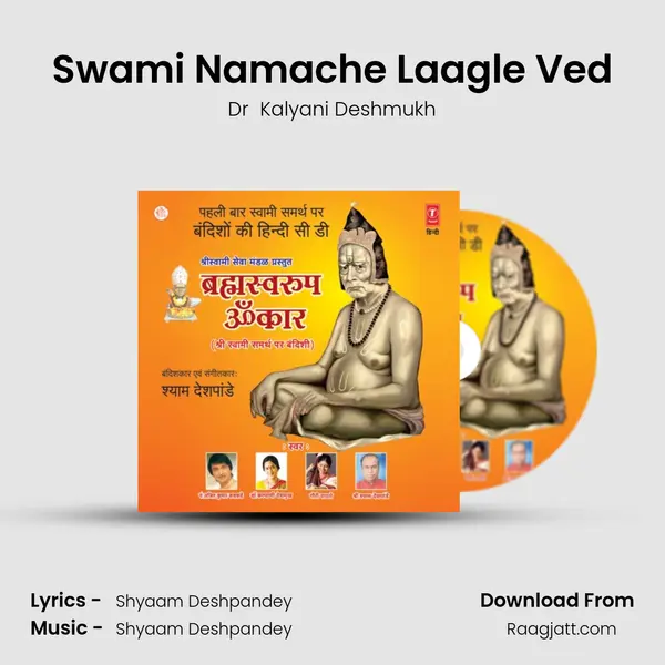 Swami Namache Laagle Ved - Dr  Kalyani Deshmukh album cover 