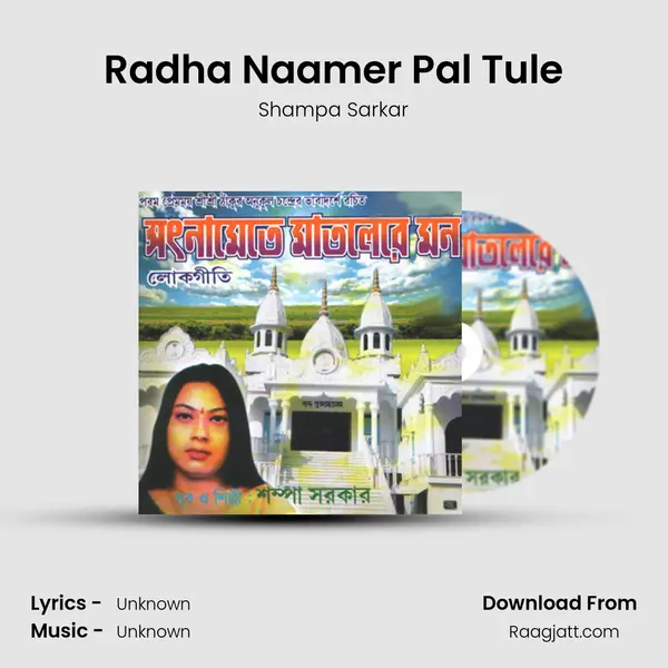 Radha Naamer Pal Tule mp3 song