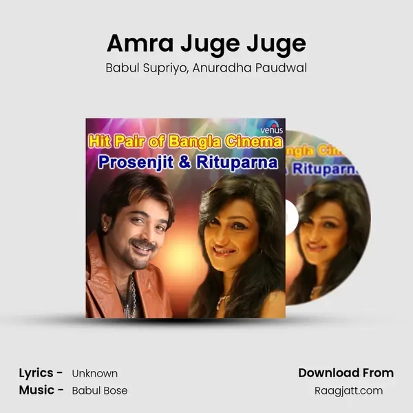 Amra Juge Juge mp3 song