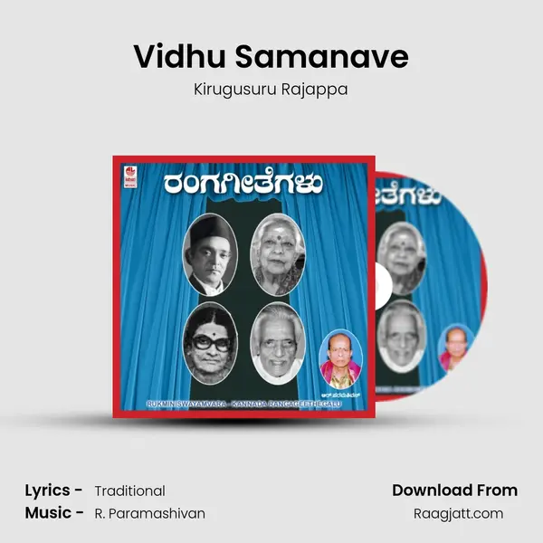 Vidhu Samanave - Kirugusuru Rajappa album cover 