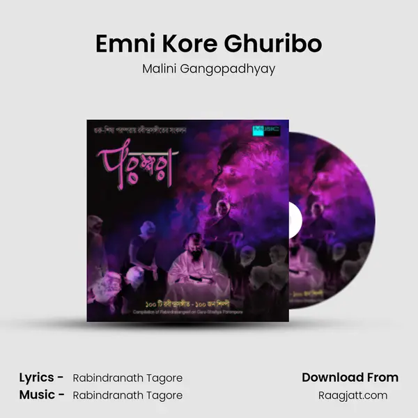 Emni Kore Ghuribo - Malini Gangopadhyay album cover 