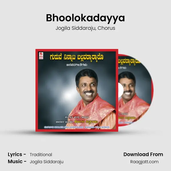 Bhoolokadayya mp3 song