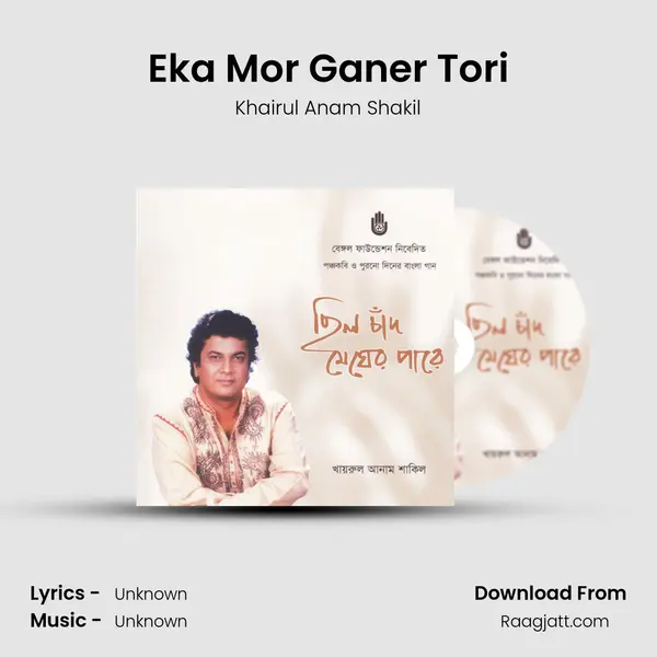 Eka Mor Ganer Tori - Khairul Anam Shakil album cover 