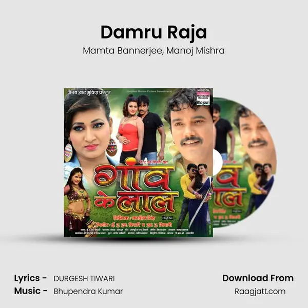 Damru Raja - Mamta Bannerjee mp3 song